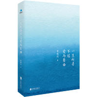  一生所寻不过爱与自由