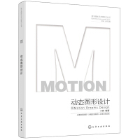  数字媒体艺术创新力丛书--动态图形设计