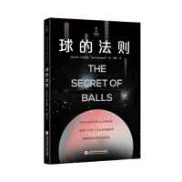  球的法则 乔希·切特温德 著 9787543980280 上海科学技术文献出版社【直发】 达额立减 闪电发货 80%城市