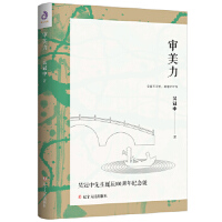  审美力 吴冠中著,紫云文心出品 9787205096588 辽宁人民出版社【直发】 达额立减 闪电发货 80%城市次日达