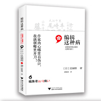  编辑这种病：记那些折磨过我的大牌作家们